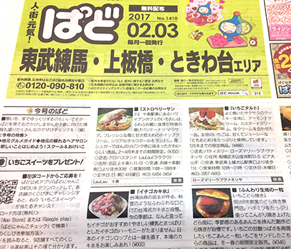 地域情報誌「ぱど」にて「いちごのスイーツ特集」で神馬屋の、ふんわり生地の1粒いちごどら焼きが、掲載されました。