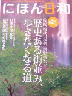 「にほん日和」5月号にて「いま坂どら焼き」紹介されました。