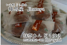 いま坂どら焼き神馬屋 抹茶あんどら焼き