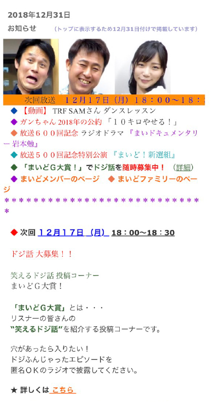 １１３４文化放送「岩本勉のまいどスポーツ」毎週月曜日放送（１８：００～１８：３０）番組内コーナー「まいどＧ大賞」にて神馬屋特製「まいどら焼き」（非売品）を是非ゲットして下さい！
