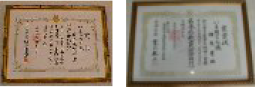 第23回全国菓子大博覧会 内閣総理大臣賞受賞 第24回全国菓子大博覧会 名誉総裁賞受賞