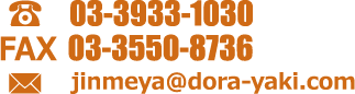 jinmeya@dora-yaki.com